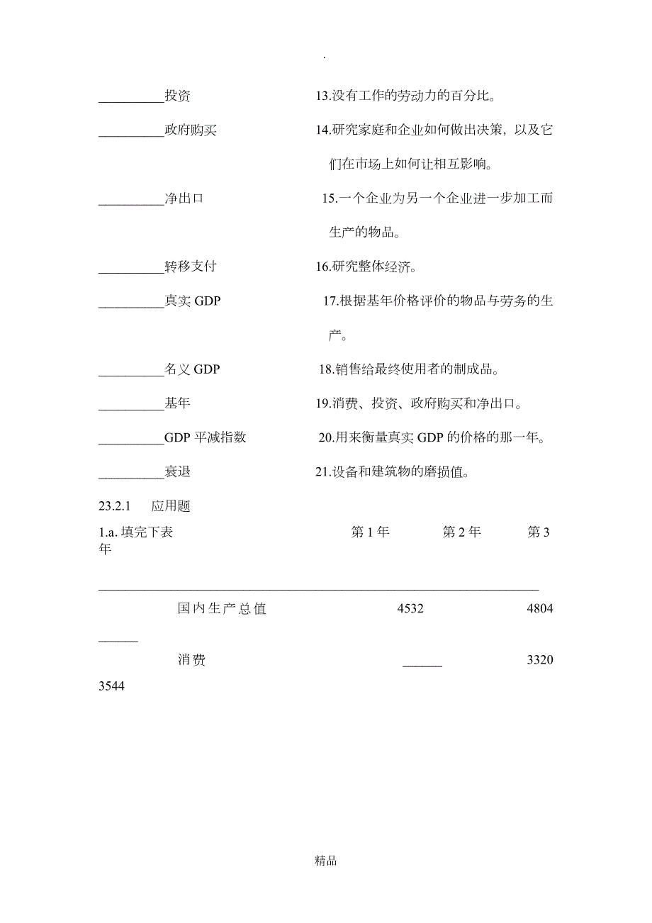 宏观经济学复习题综合版.doc_第2页