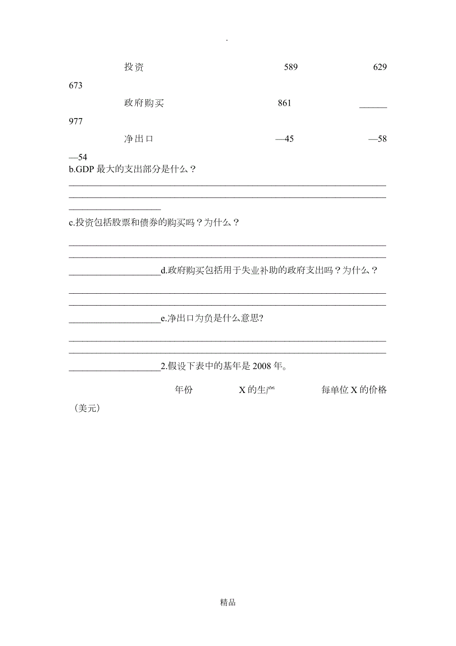 宏观经济学复习题综合版.doc_第3页