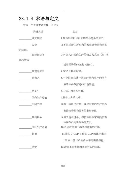 宏观经济学复习题综合版.doc