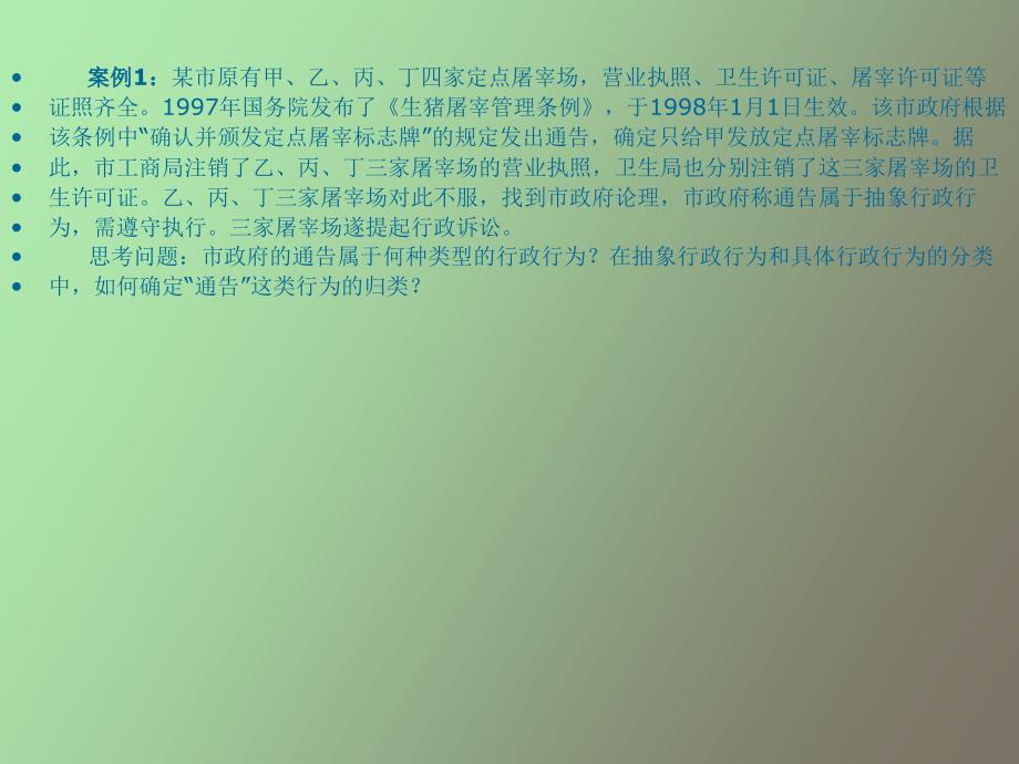 依申请行政行为.ppt_第2页