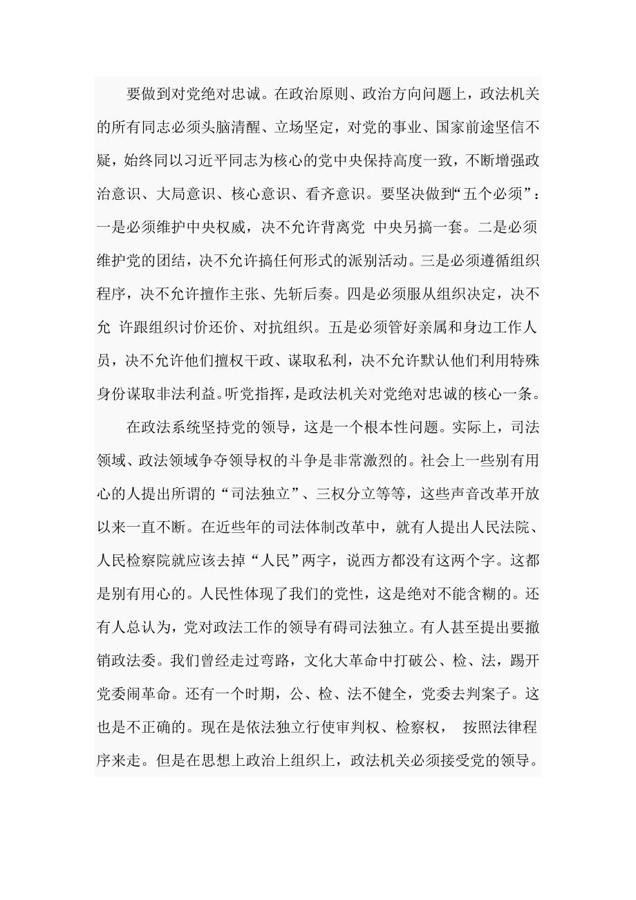 党课讲稿政法队伍教育整顿工作体会和感悟.doc_第2页