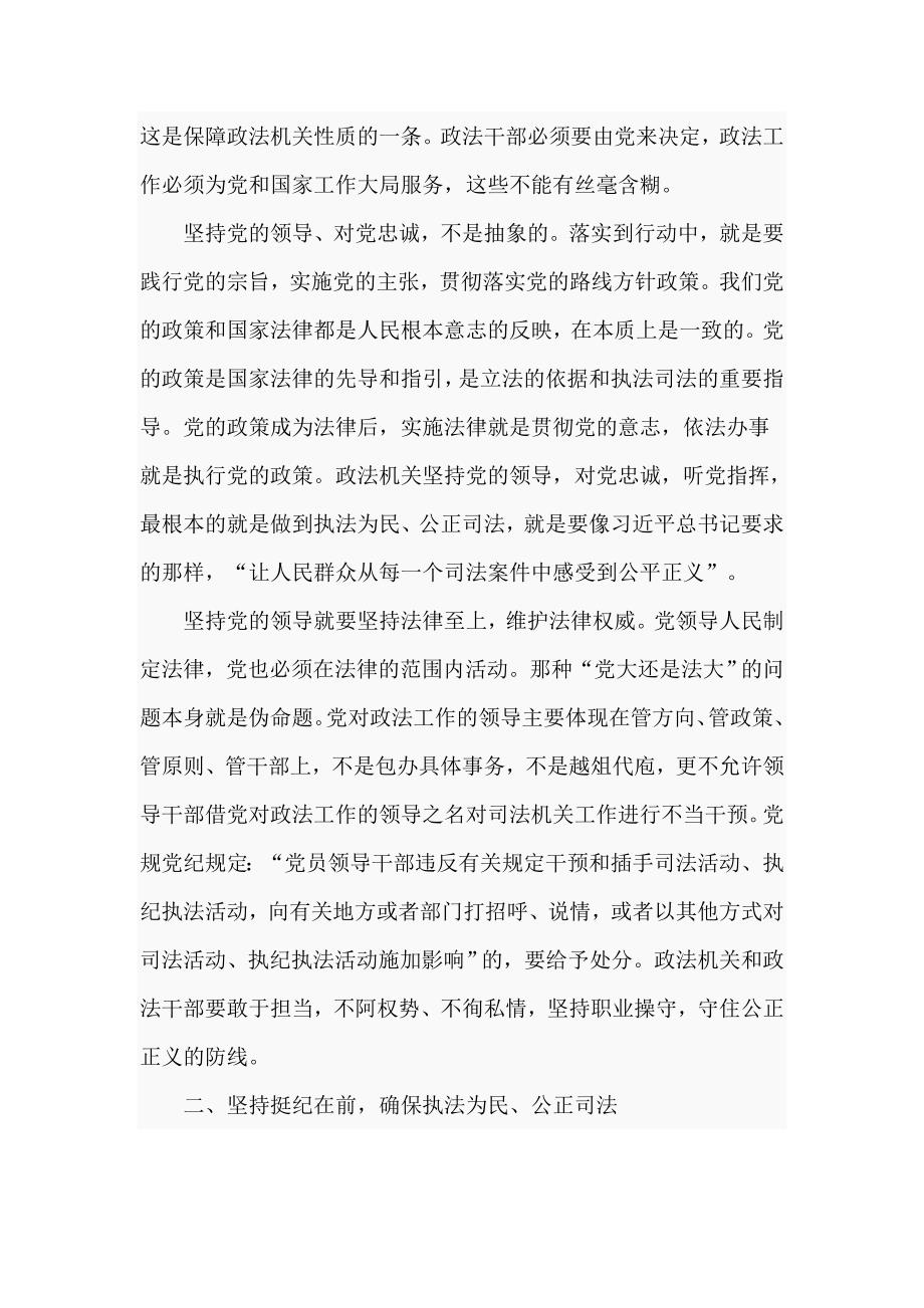 党课讲稿政法队伍教育整顿工作体会和感悟.doc_第3页