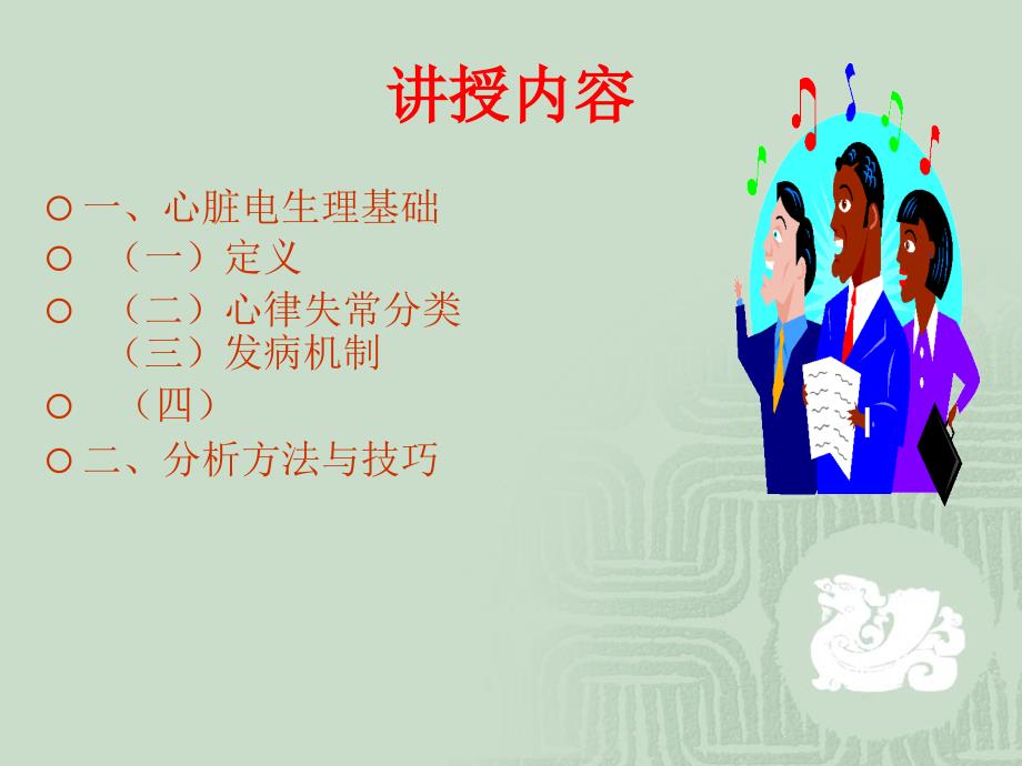复杂心律失常分析技巧.ppt_第2页
