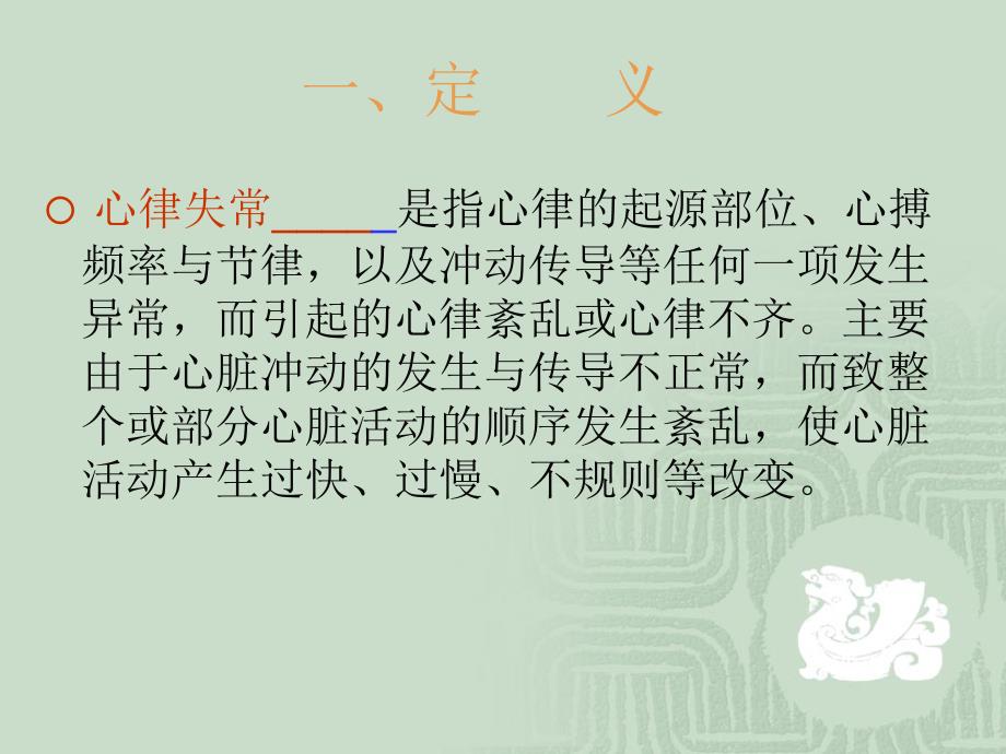 复杂心律失常分析技巧.ppt_第3页