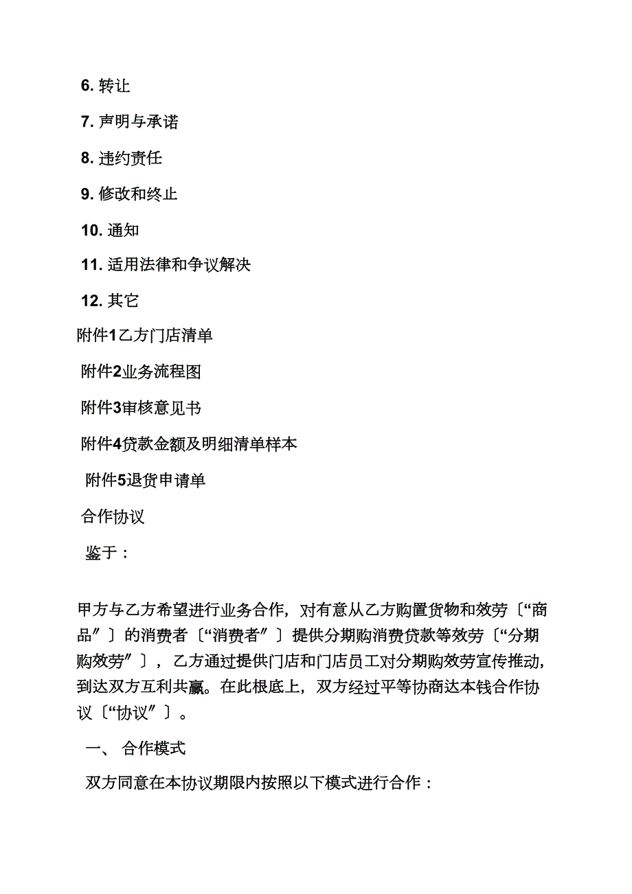 合同范本之金融分期合作合同.docx_第2页
