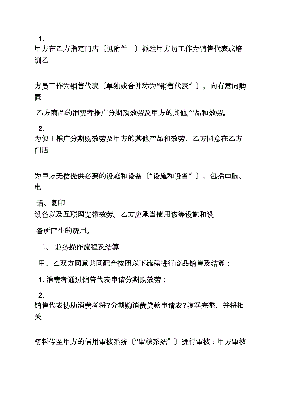 合同范本之金融分期合作合同.docx_第3页