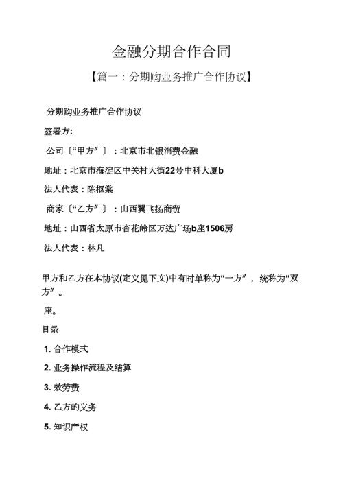 合同范本之金融分期合作合同.docx