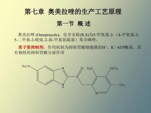 制药工程与工艺第七章.ppt