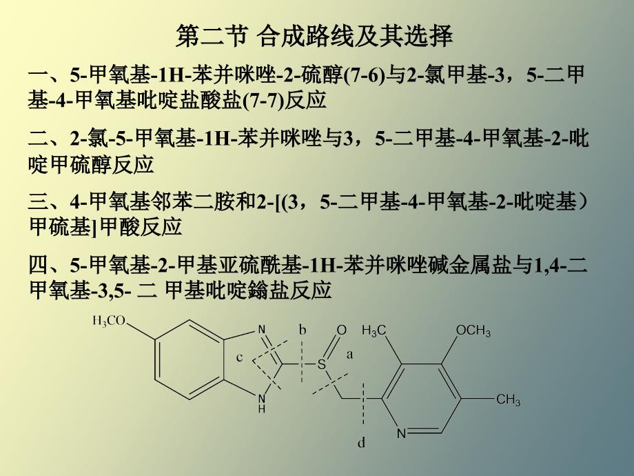 制药工程与工艺第七章.ppt_第2页