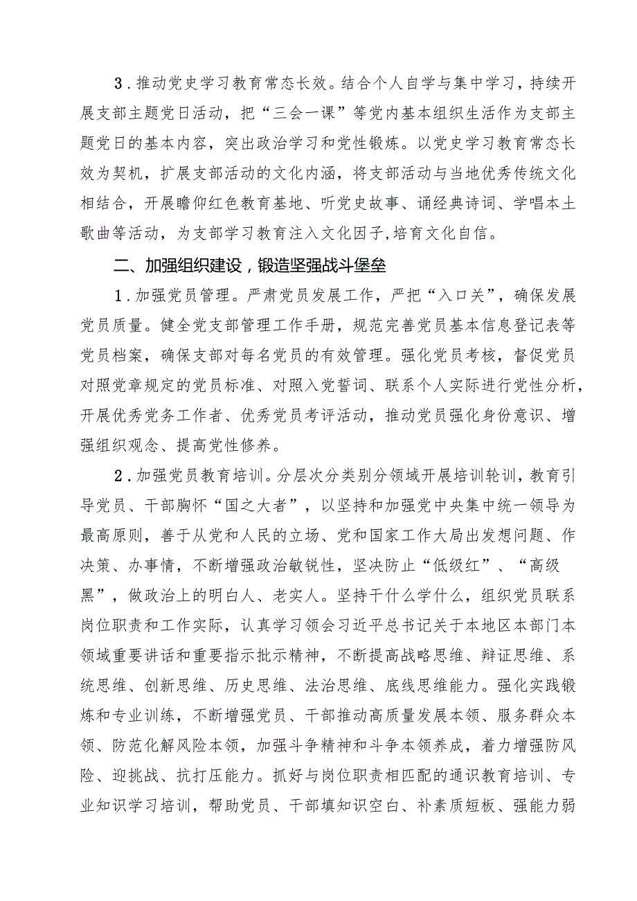 2025年度支部党建工作计划（共10篇）.docx_第3页