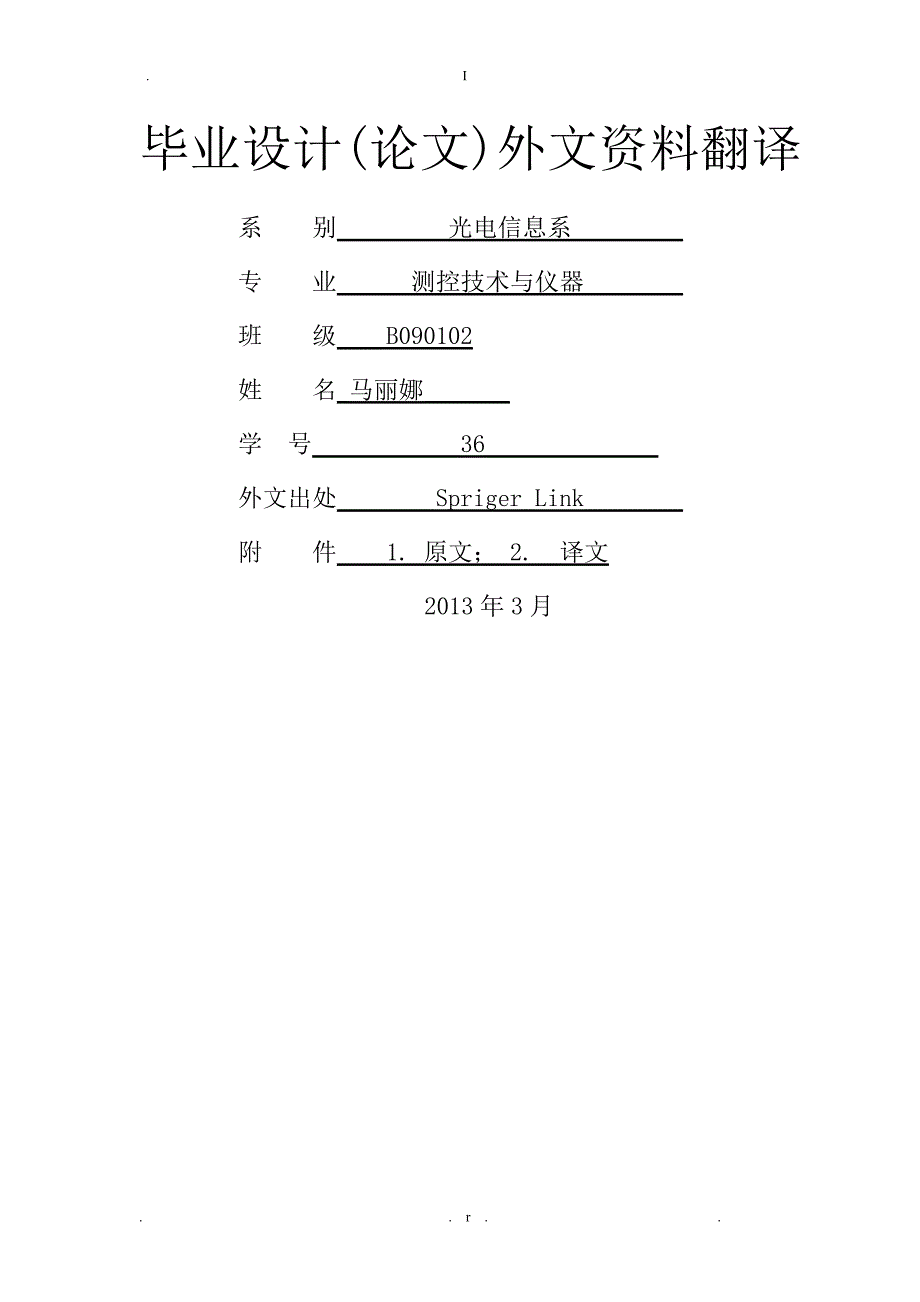 基于单片机的智能路灯控制系统外文文献.doc_第1页