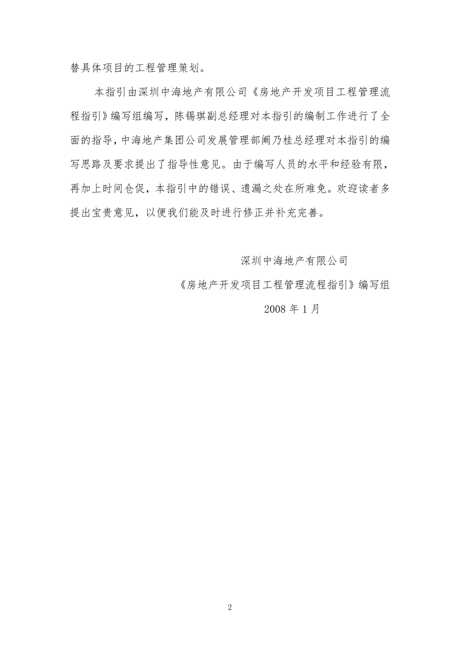 中海地产房地产开发项目工程管理流程指引.doc_第2页