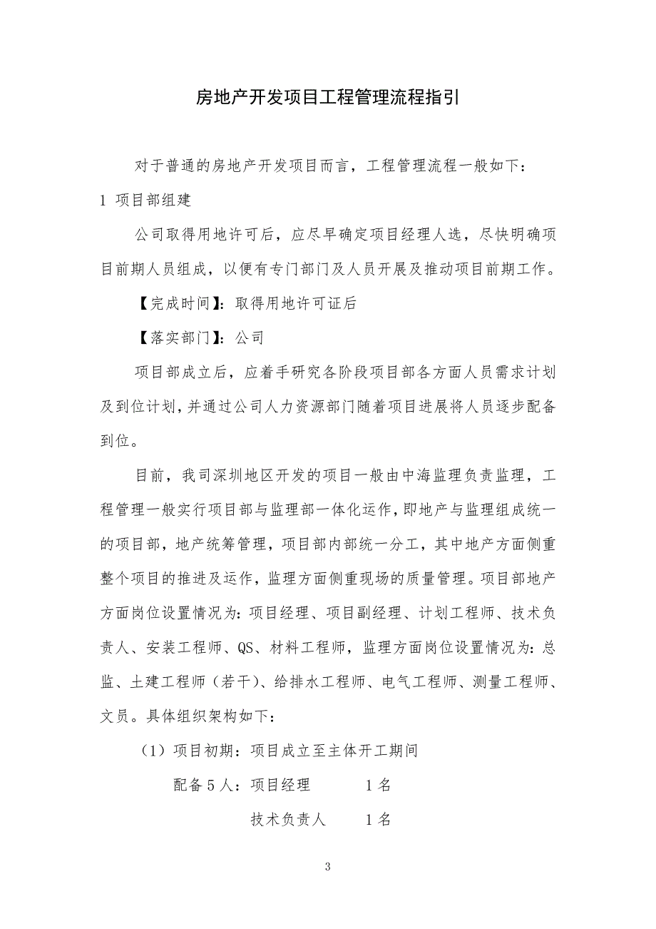 中海地产房地产开发项目工程管理流程指引.doc_第3页