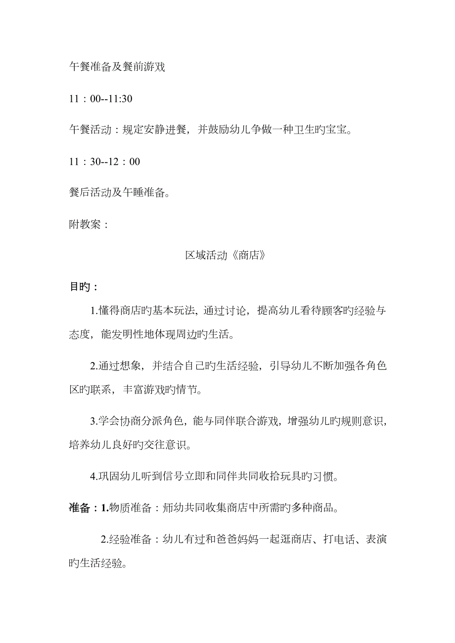 园长进班半日活动.doc_第2页