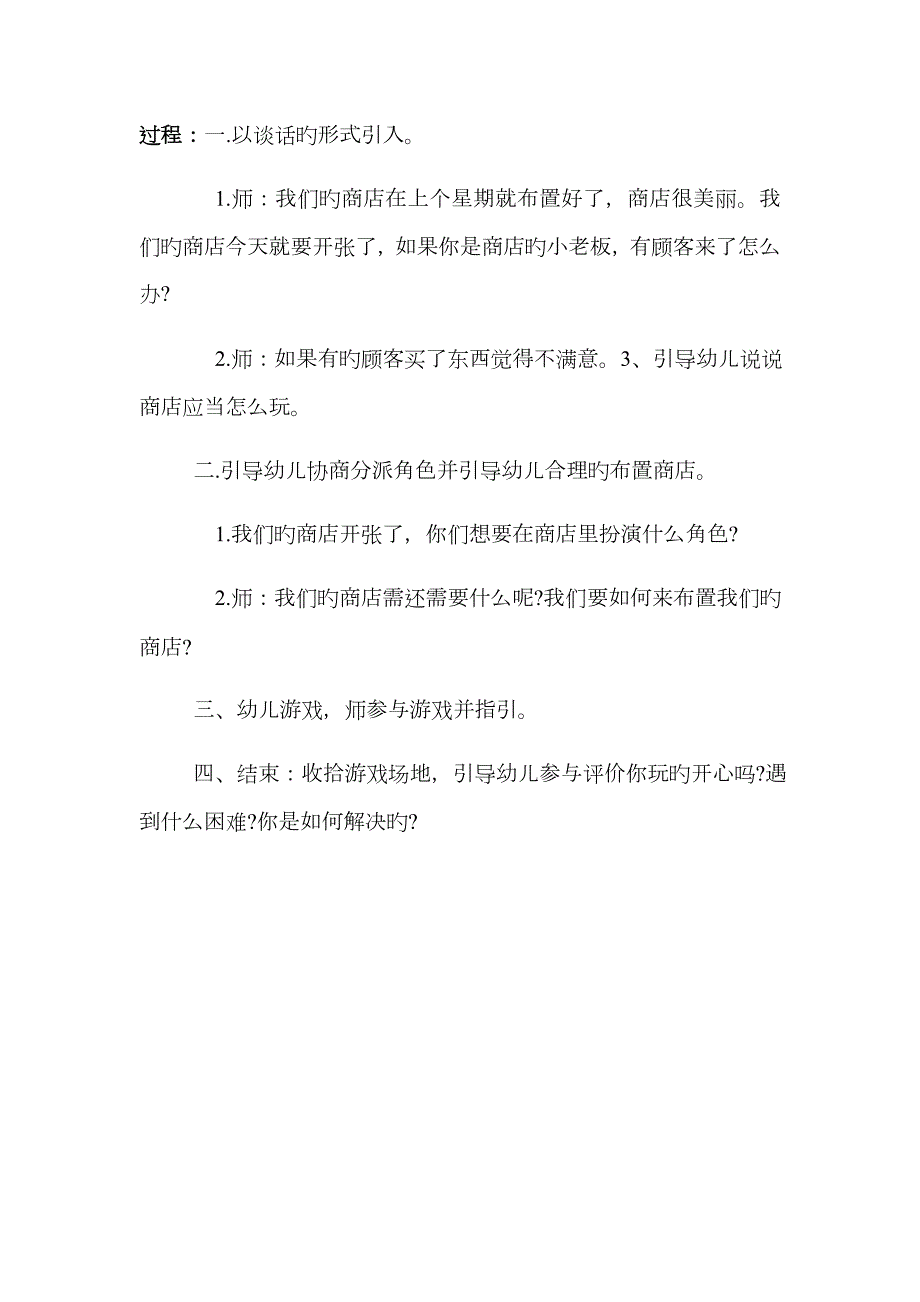 园长进班半日活动.doc_第3页