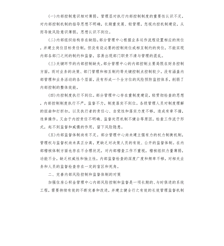 住房公积金调研报告.docx_第2页