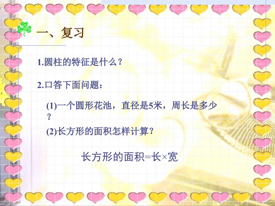北师大版数学六年级下册圆柱的表面积课件.ppt_第3页