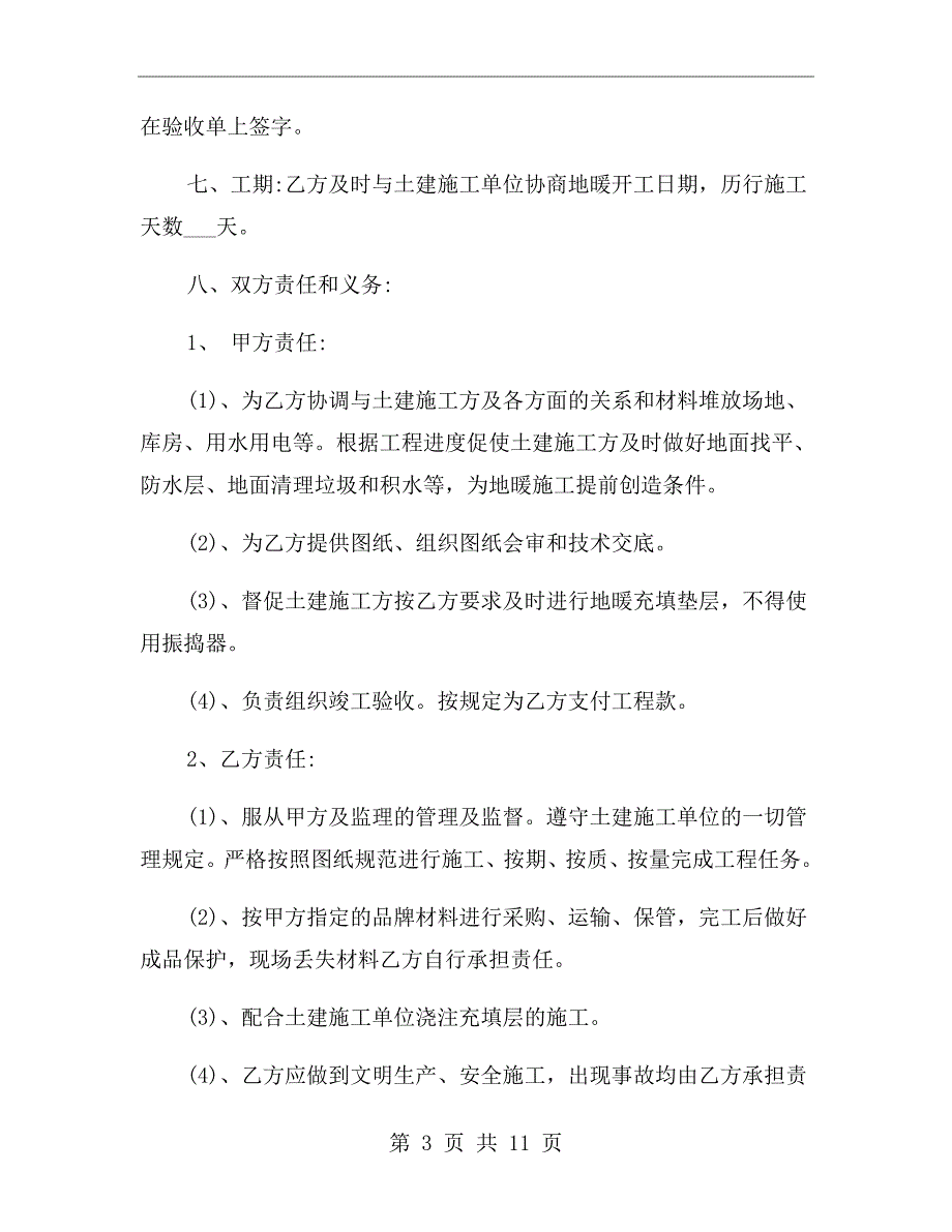 地暖工程施工合同范本.doc_第3页