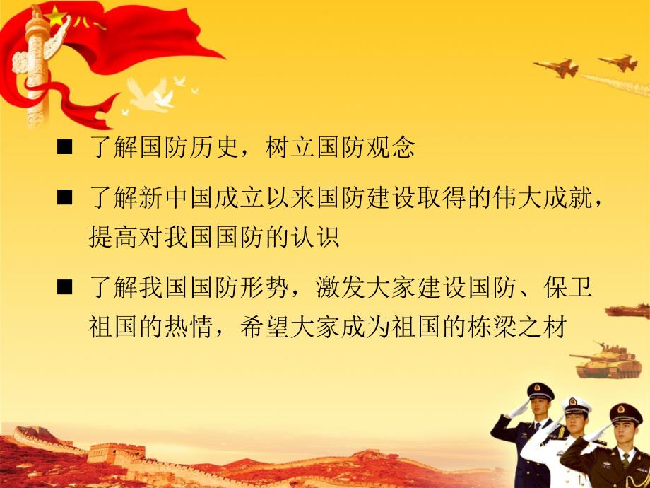 国防知识小讲堂PPT课件.ppt_第2页