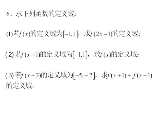 函数解析式的求法PPT课件.ppt