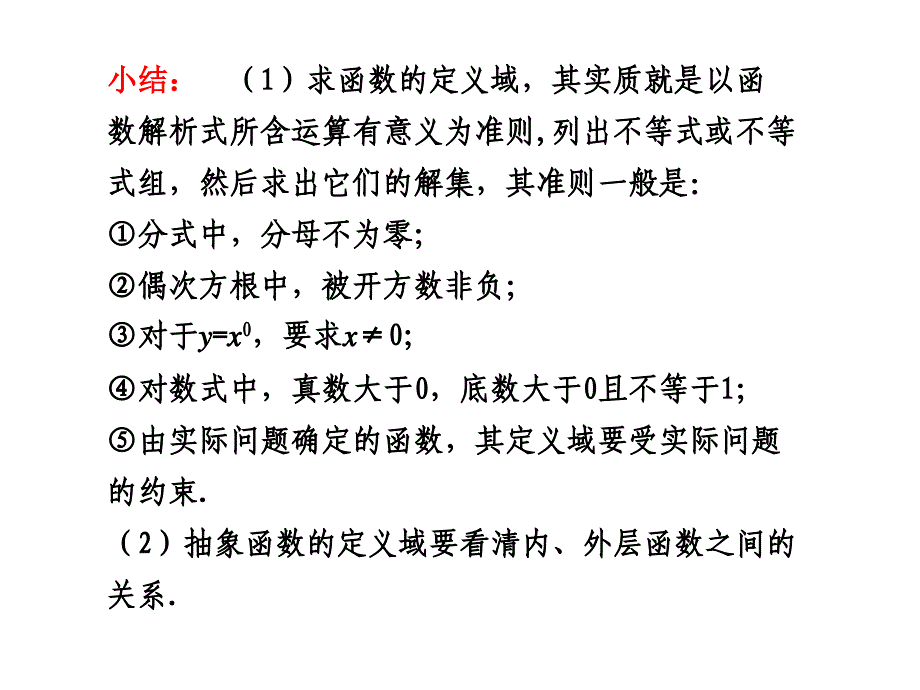 函数解析式的求法PPT课件.ppt_第2页
