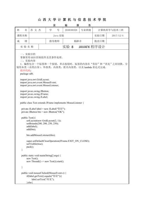 实验8javaFX程序设计.doc