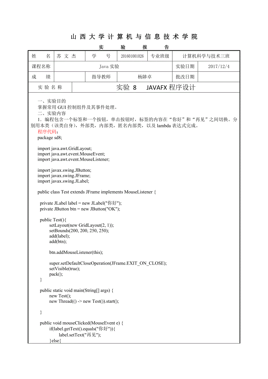 实验8javaFX程序设计.doc_第1页