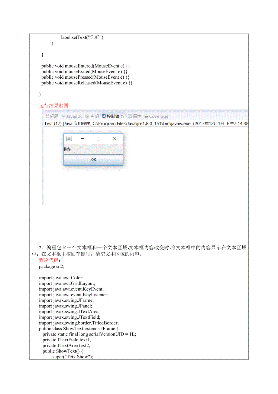 实验8javaFX程序设计.doc_第2页