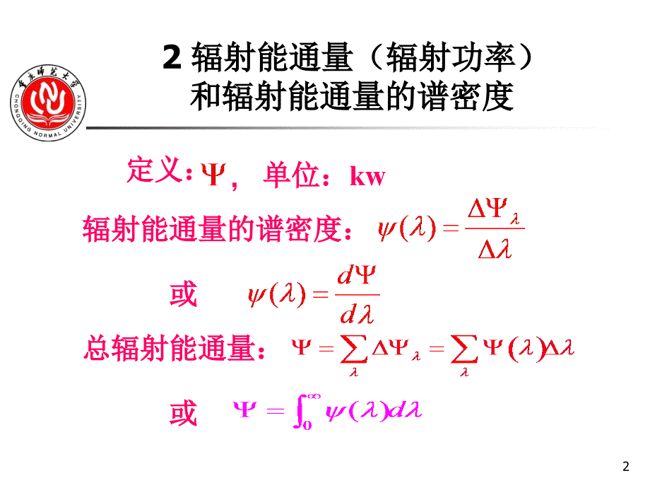 光度学的基本概念PPT课件.ppt_第2页