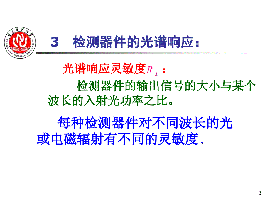光度学的基本概念PPT课件.ppt_第3页