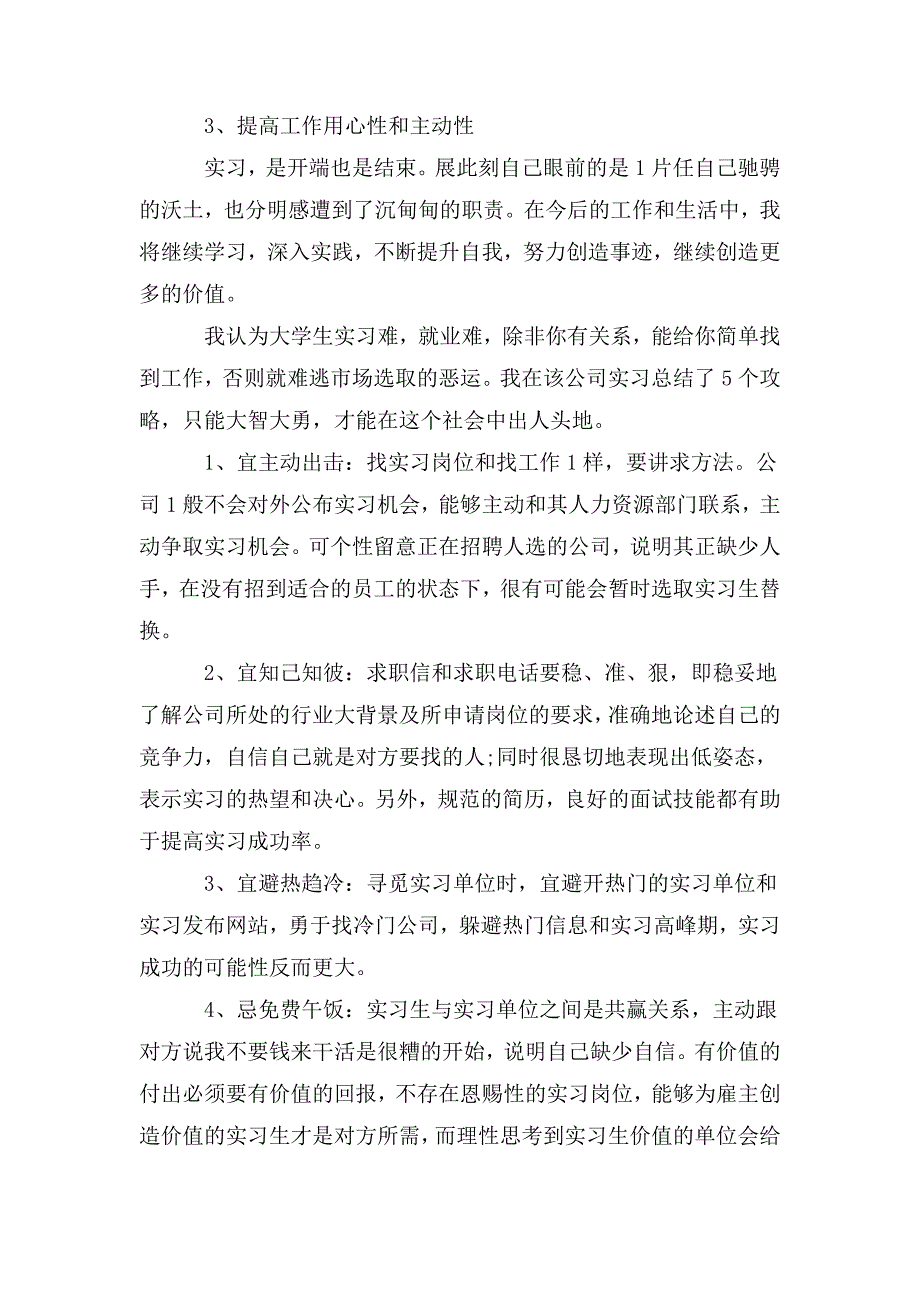 实习总结范文大全2000字.doc_第2页