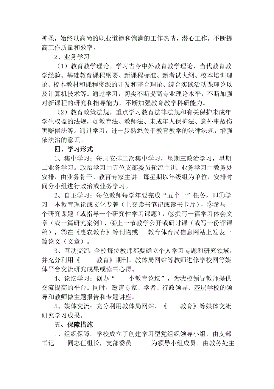 创建学习型党组织活动实施方案.doc_第2页