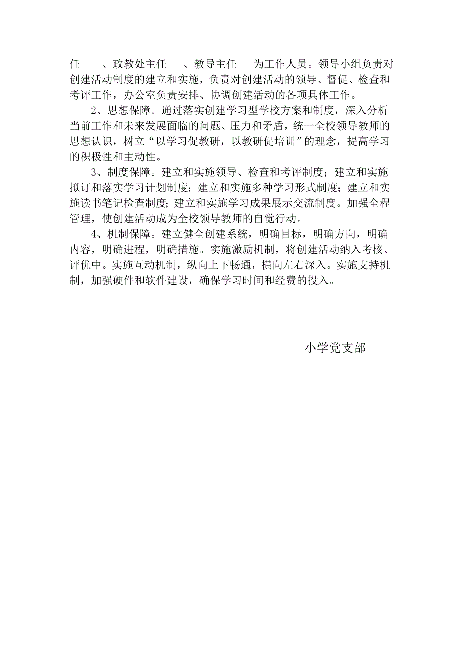 创建学习型党组织活动实施方案.doc_第3页