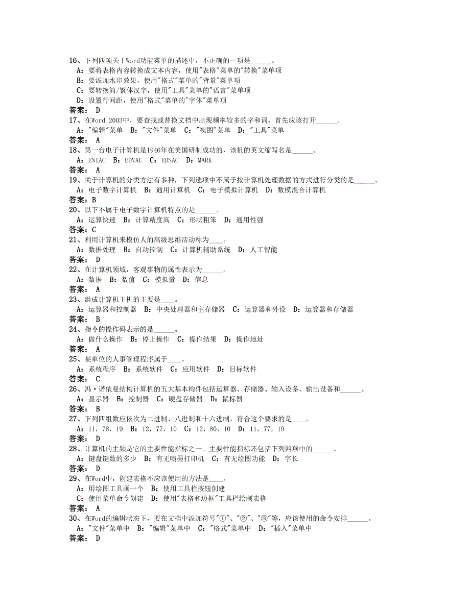 中山大学网络教育计算机应用基础作业.doc_第2页