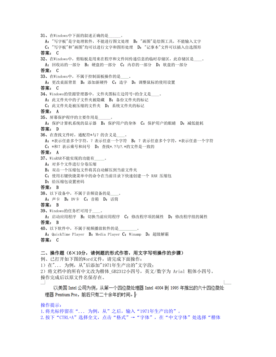 中山大学网络教育计算机应用基础作业.doc_第3页
