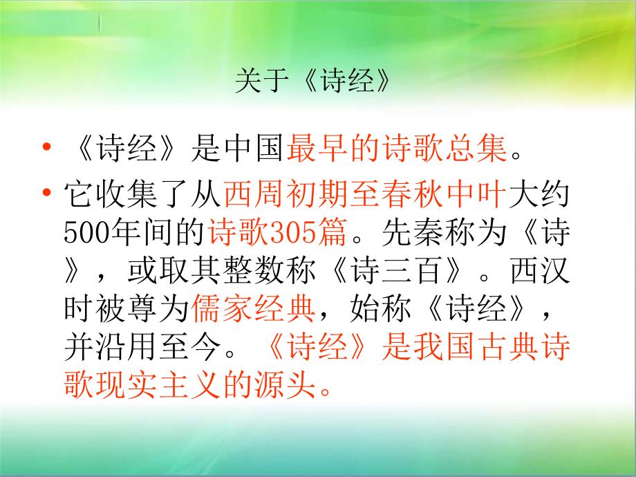 伐檀课件.ppt_第2页