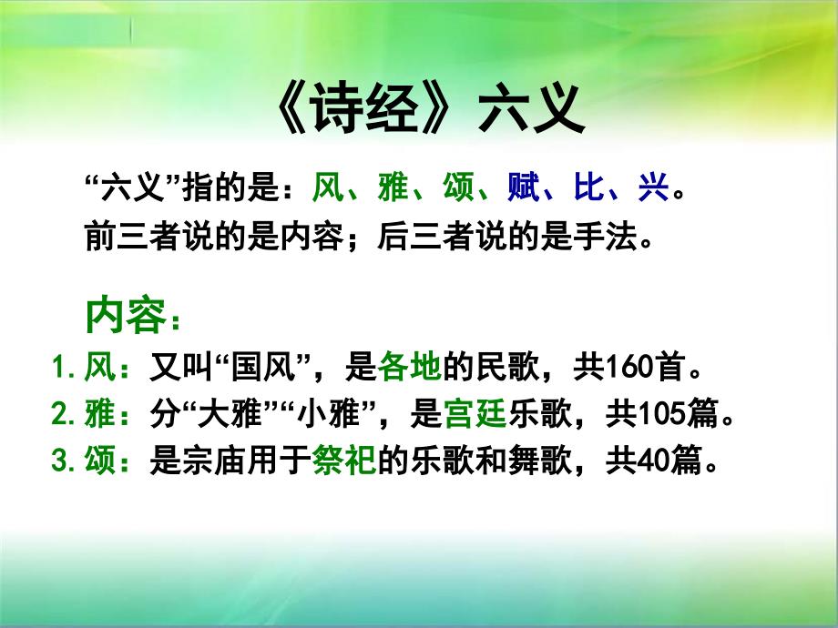 伐檀课件.ppt_第3页