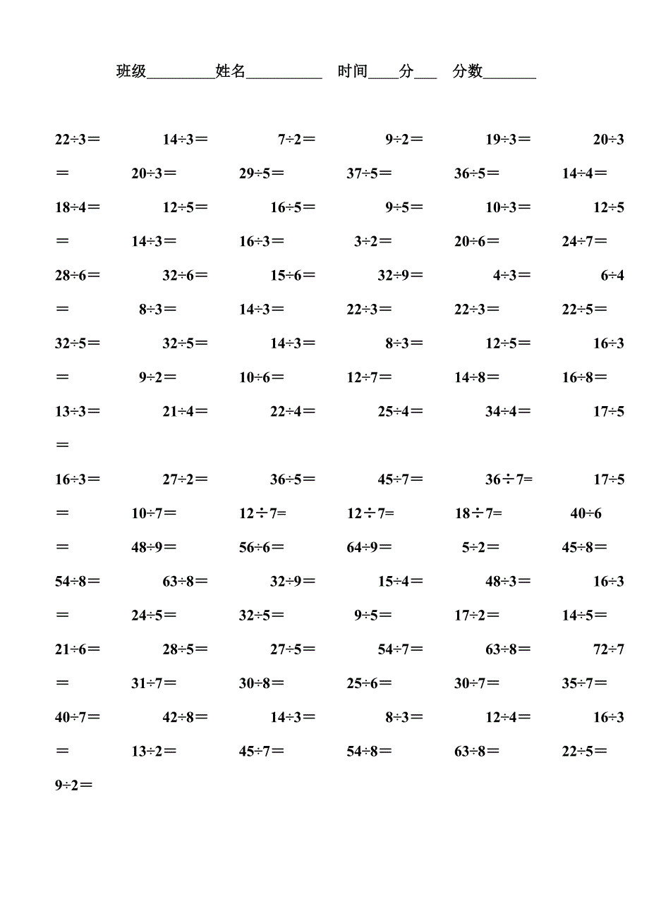 二年级有余数的除法口算题1000道.doc_第1页