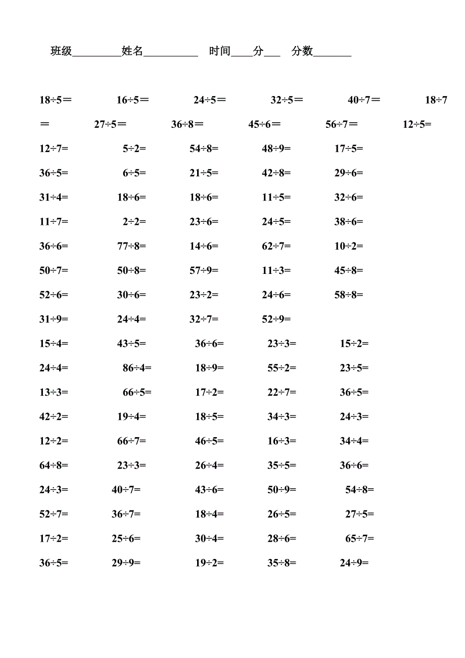 二年级有余数的除法口算题1000道.doc_第2页