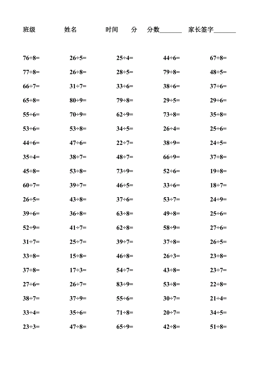 二年级有余数的除法口算题1000道.doc_第3页