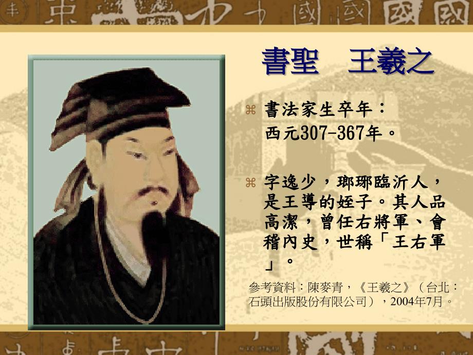 书法家的故事PPT课件.ppt_第2页