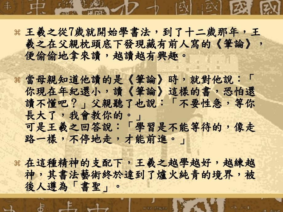 书法家的故事PPT课件.ppt_第3页