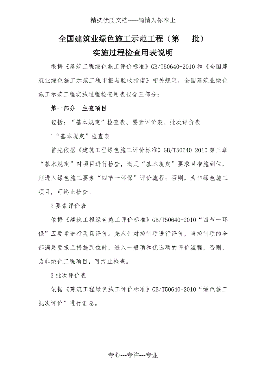 全国建筑业绿色施工示范工程检查表共30页.doc_第2页