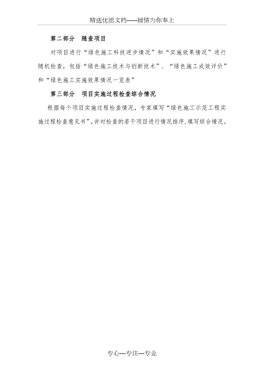 全国建筑业绿色施工示范工程检查表共30页.doc_第3页