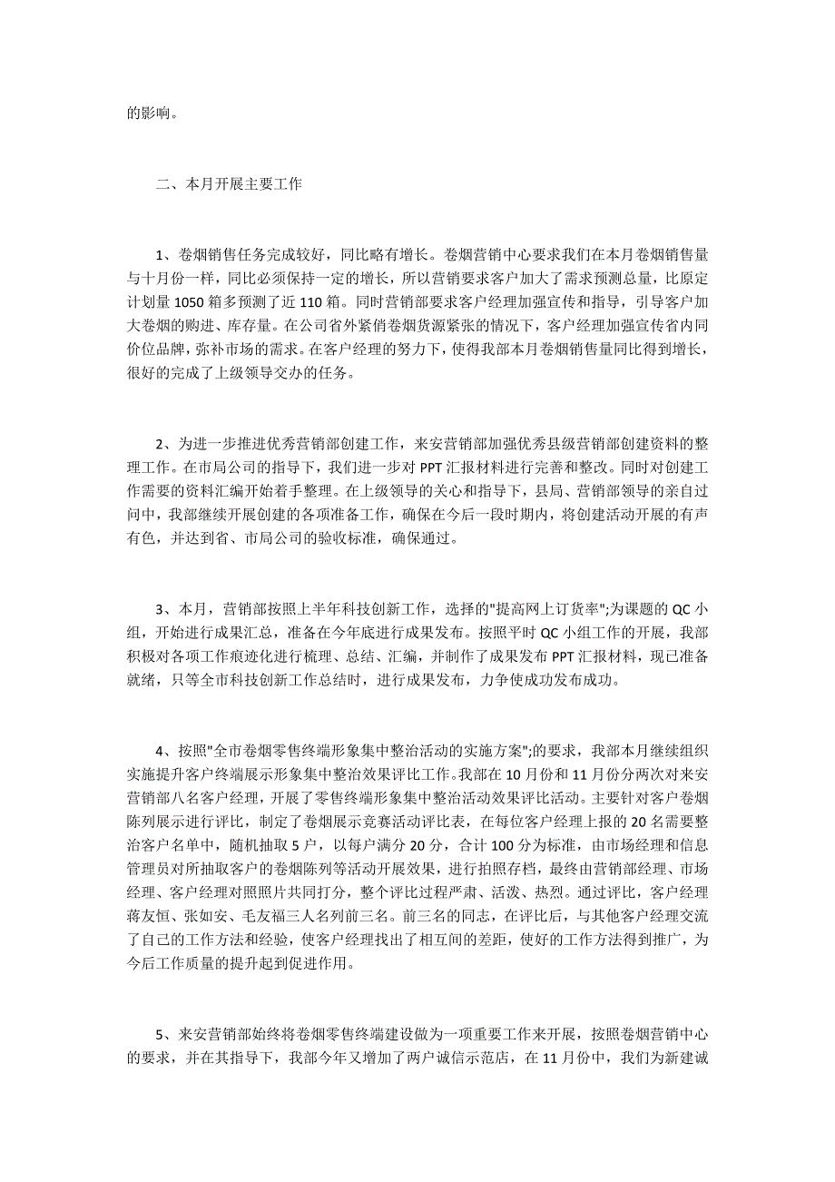 卷烟销售工作总结.docx_第2页