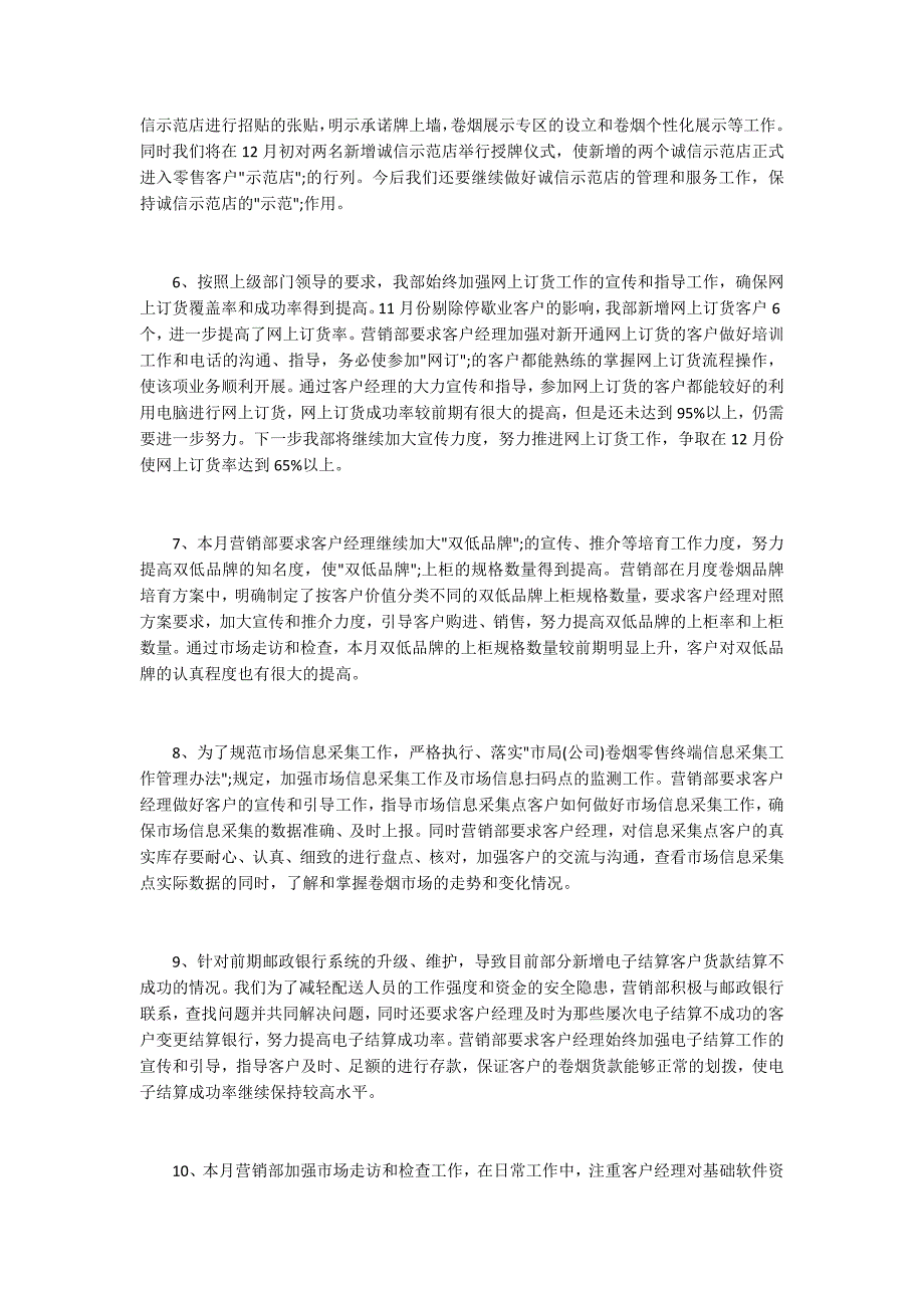 卷烟销售工作总结.docx_第3页
