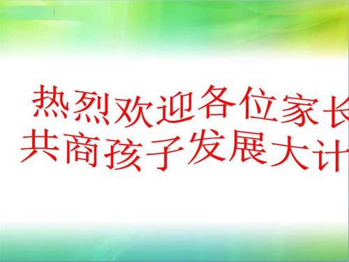 初二下学期期末家长会课件PPT.ppt