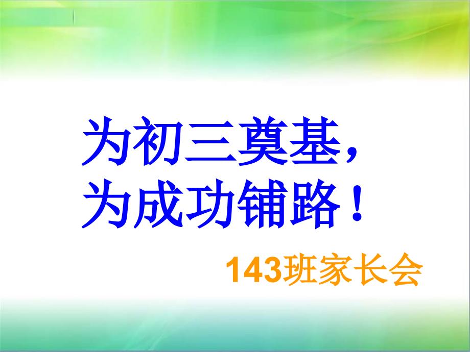 初二下学期期末家长会课件PPT.ppt_第2页