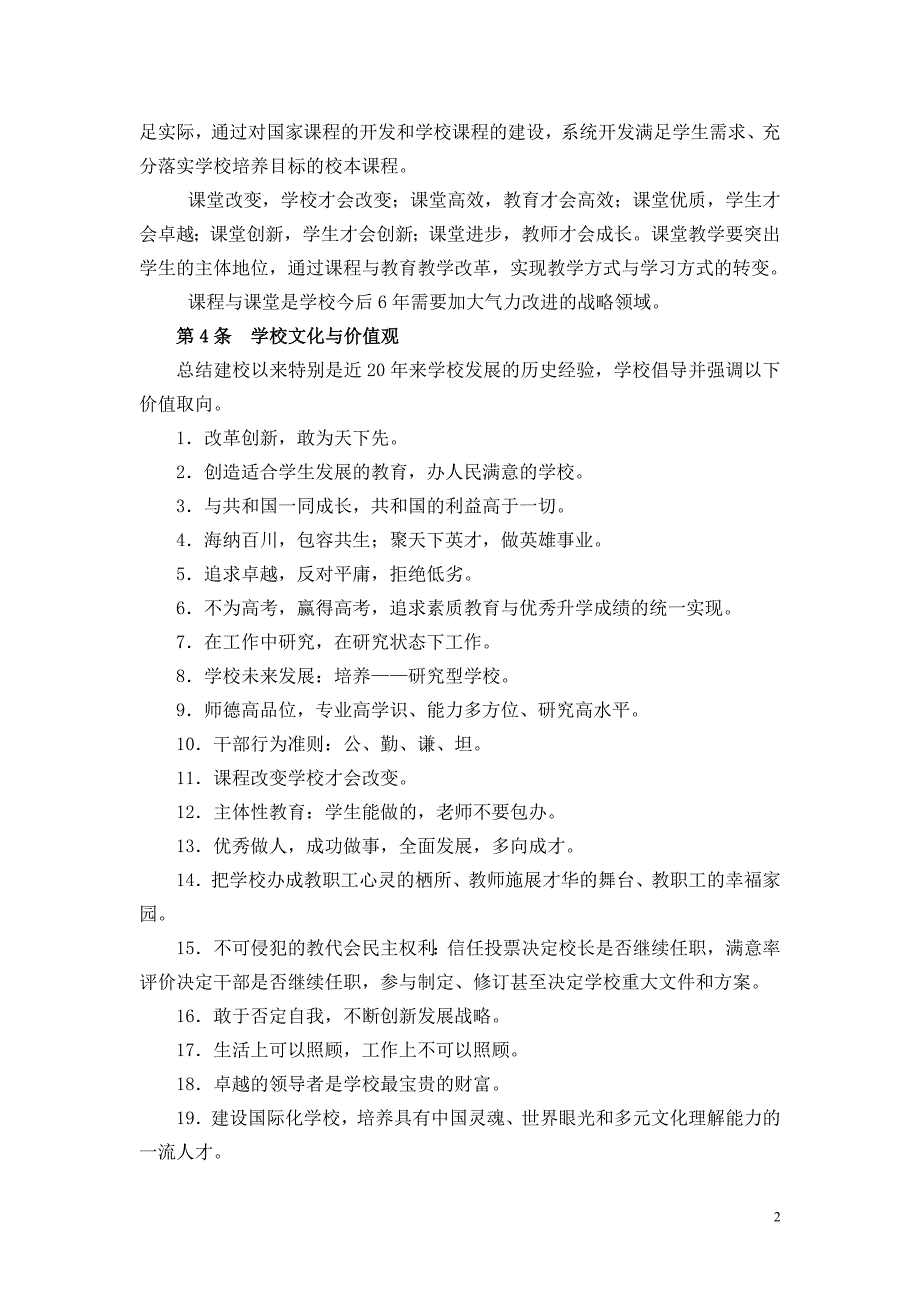 十一学校行动纲要.doc_第2页