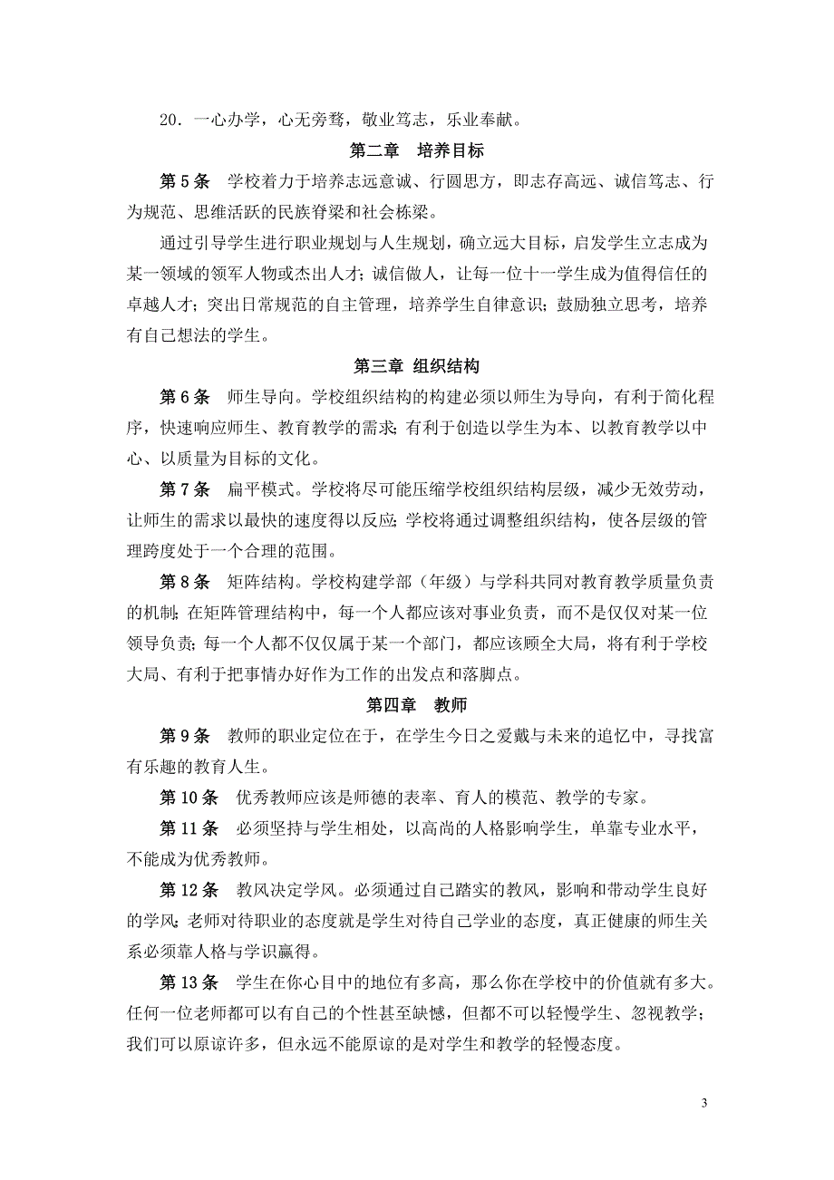 十一学校行动纲要.doc_第3页